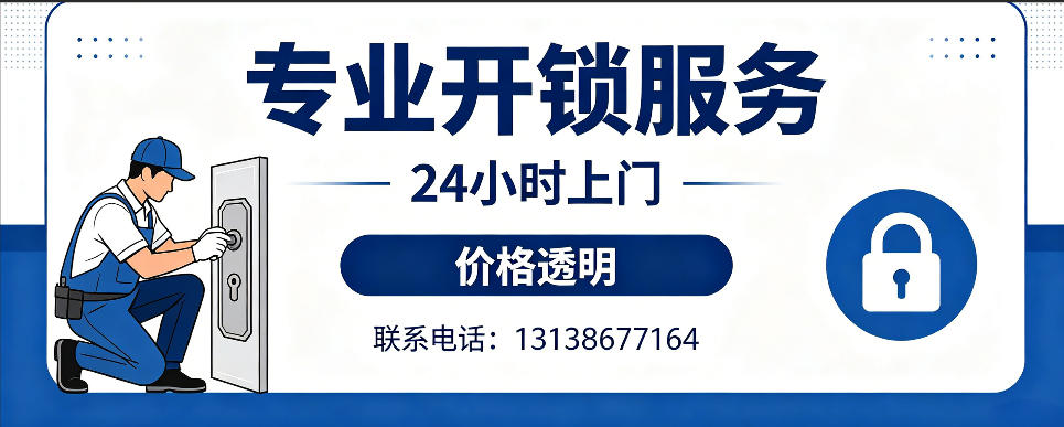 威海 开防盗门｜家用入户门无损开锁、反锁开门、换锁芯维修公司