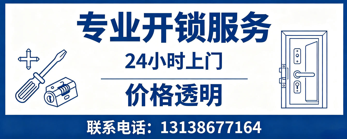 威海 无损开锁换锁｜防盗门不破门开锁、C 级锁芯更换正规公司